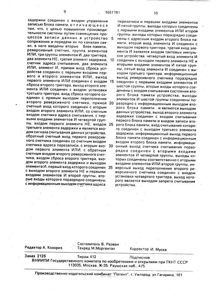 Устройство для сопряжения процессоров в распределенную вычислительную систему (патент 1661781)