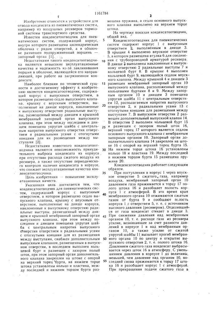 Конденсатоотводчик (патент 1161784)