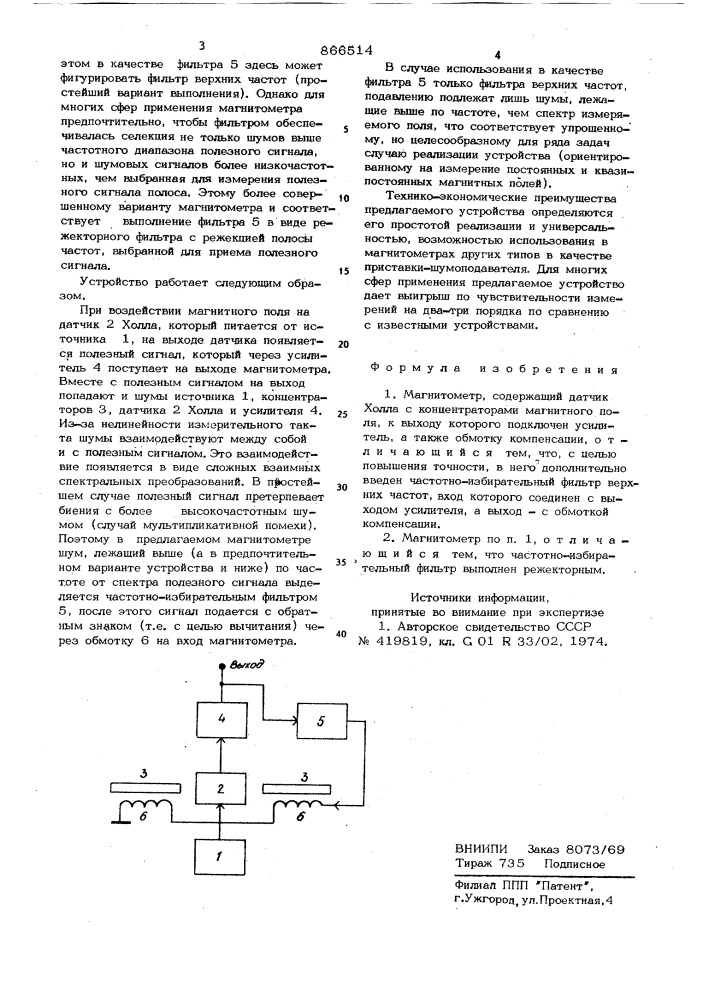 Магнитометр (патент 866514)