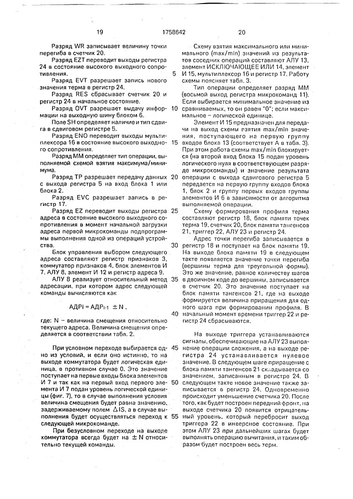 Устройство для обработки нечеткой информации (патент 1758642)