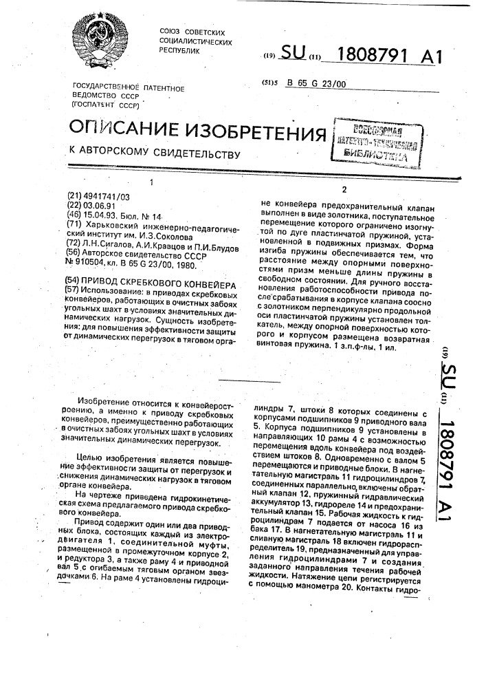 Привод скребкового конвейера (патент 1808791)