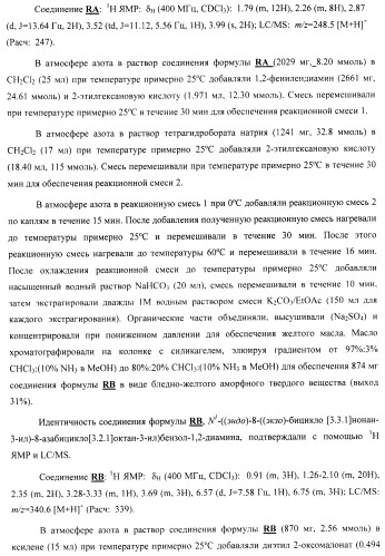 Замещенные хиноксалинового типа мостиковые пиперидиновые соединения и их применение (патент 2500678)