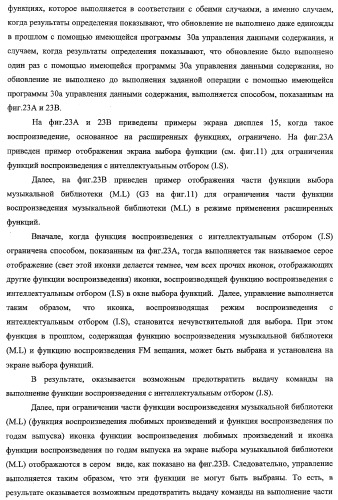 Устройство записи/воспроизведения и относящийся к нему способ управления отображаемыми на дисплее данными (патент 2347285)