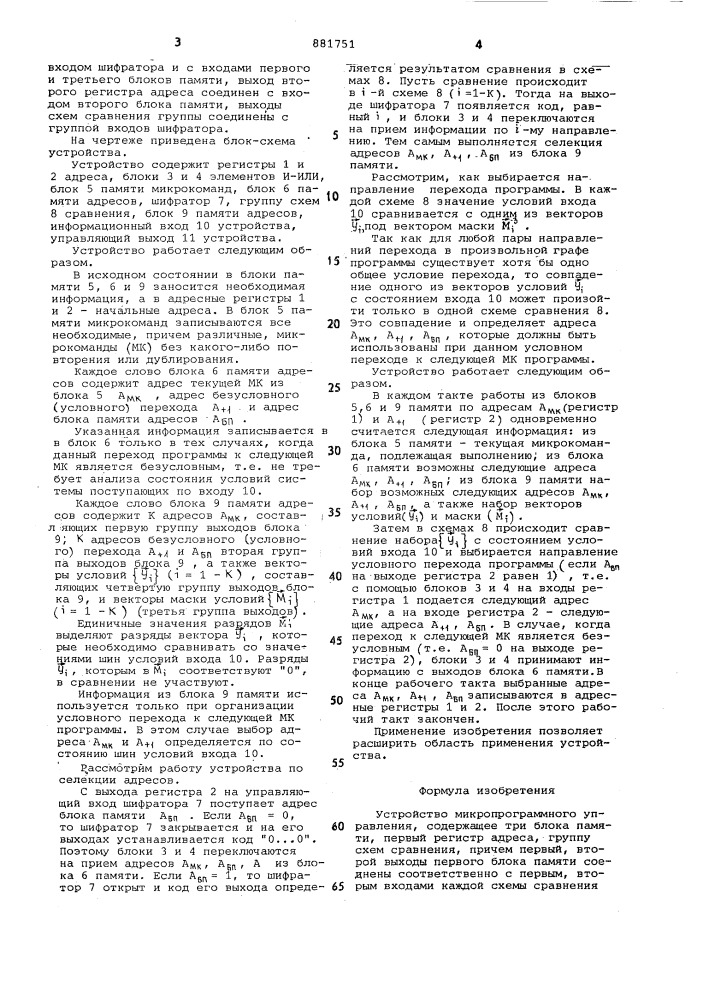 Устройство микропрограммного управления (патент 881751)