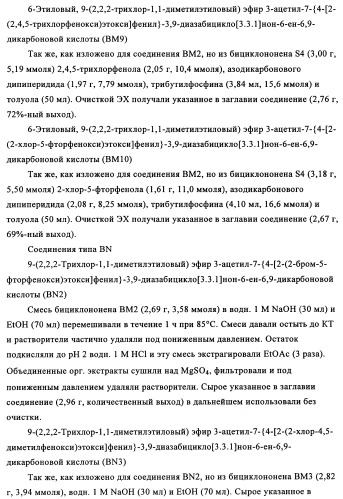 Производные 7-арил-3,9-диазабицикло(3.3.1)-нон-6-ена - ингибиторы ренина (патент 2343153)