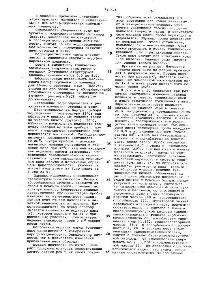 Полимерная композиция (патент 710521)