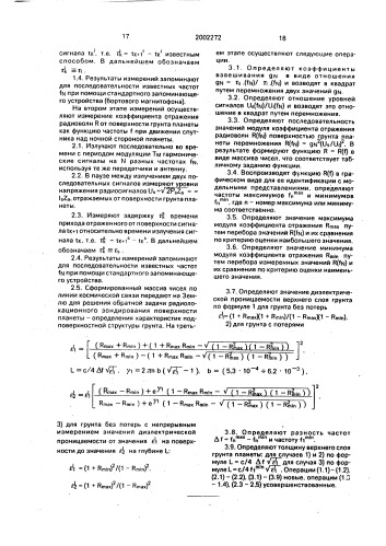 Способ определения диэлектрической проницаемости грунта планеты (патент 2002272)