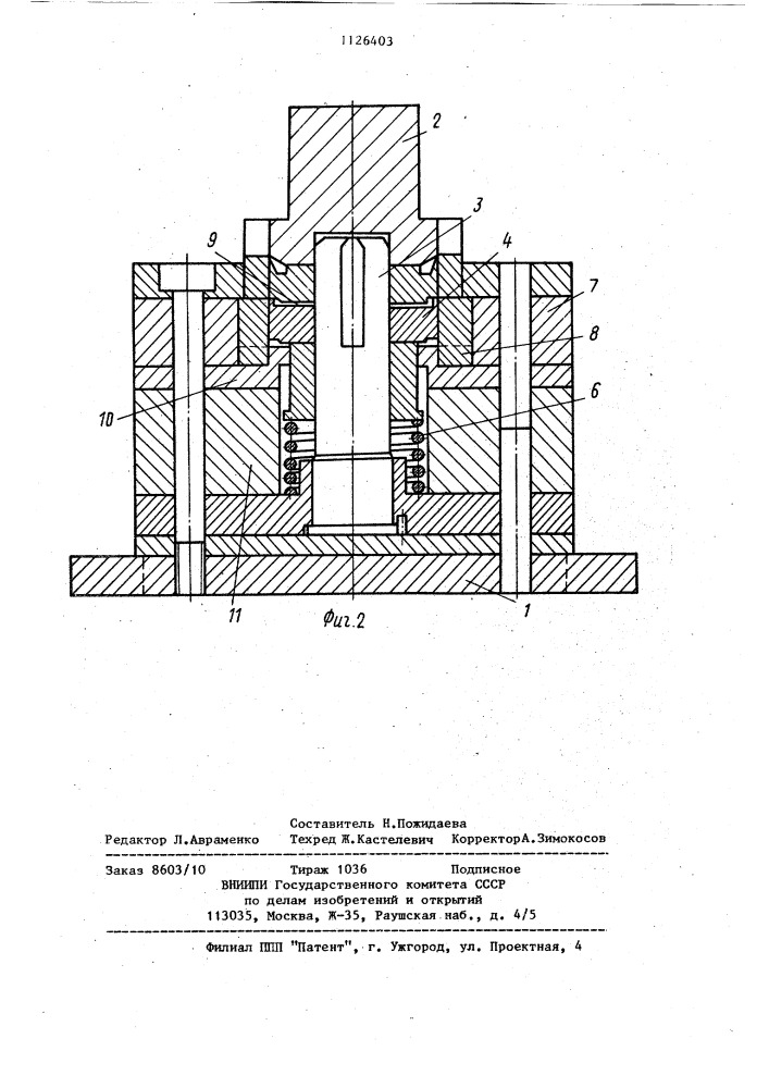 Устройство для запрессовки режущих пластин в корпус многолезвийного режущего инструмента (патент 1126403)