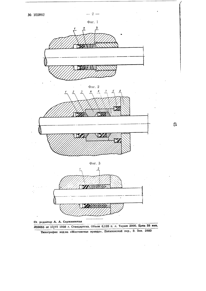 Устройство сальникового уплотнения (патент 102862)