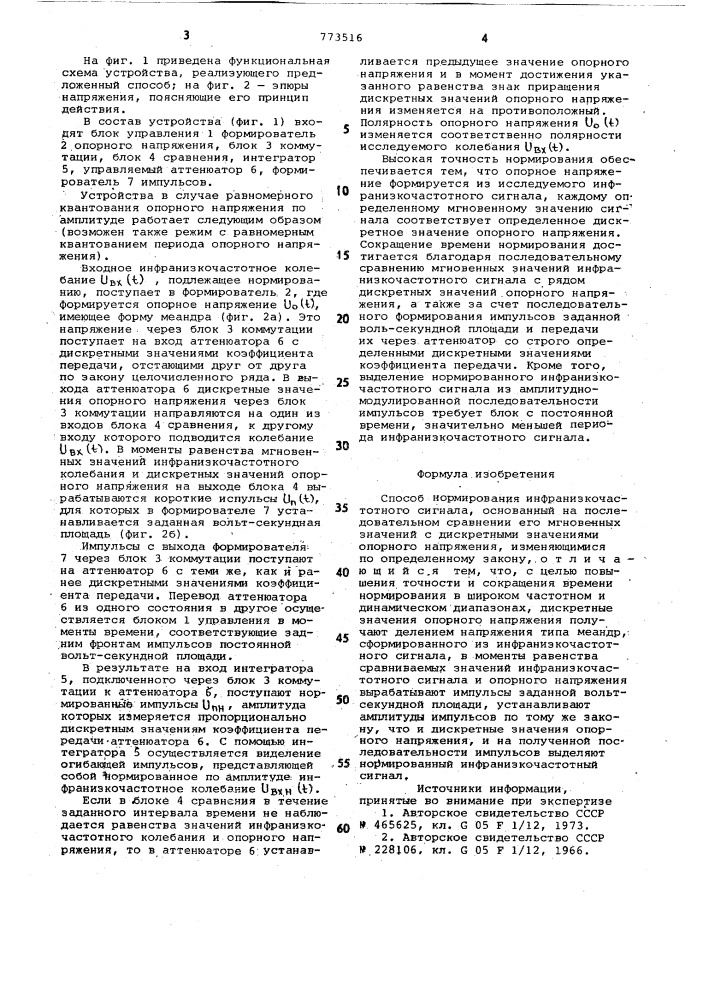 Способ нормирования инфранизкочастотного сигнала (патент 773516)