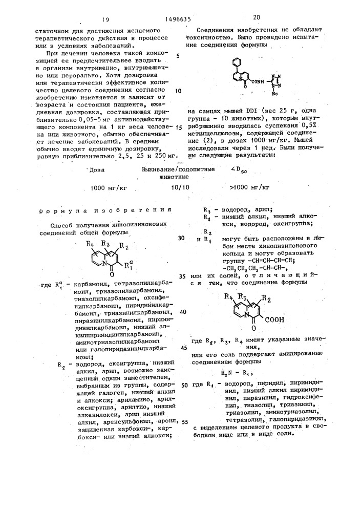 Способ получения хинолизиноновых соединений или их солей (патент 1496635)