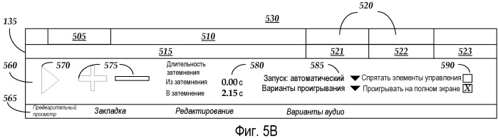 Взаимодействие с временной шкалой мультимедиа (патент 2530342)