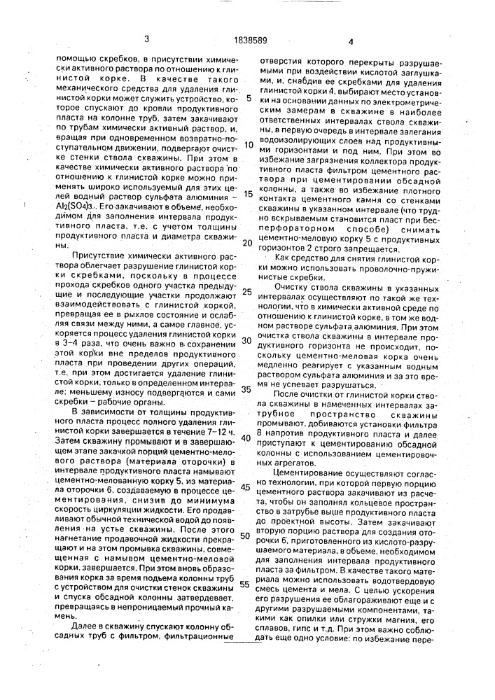 Способ заканчивания скважины (патент 1838589)