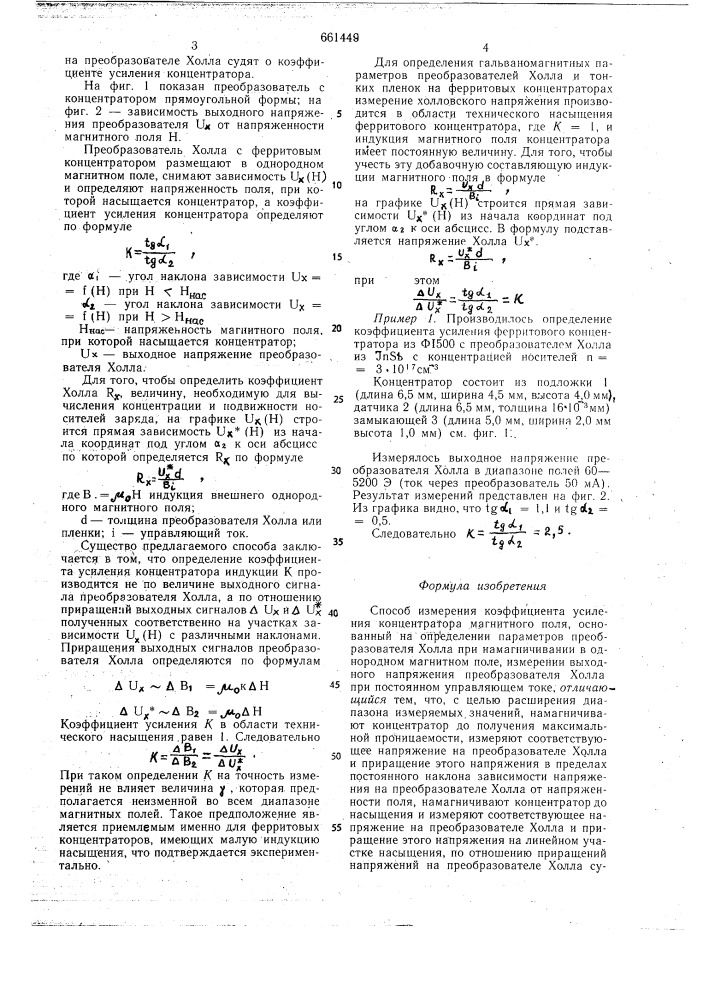 Способ измерения коэффициента усиления концентратора магнитного поля (патент 661449)