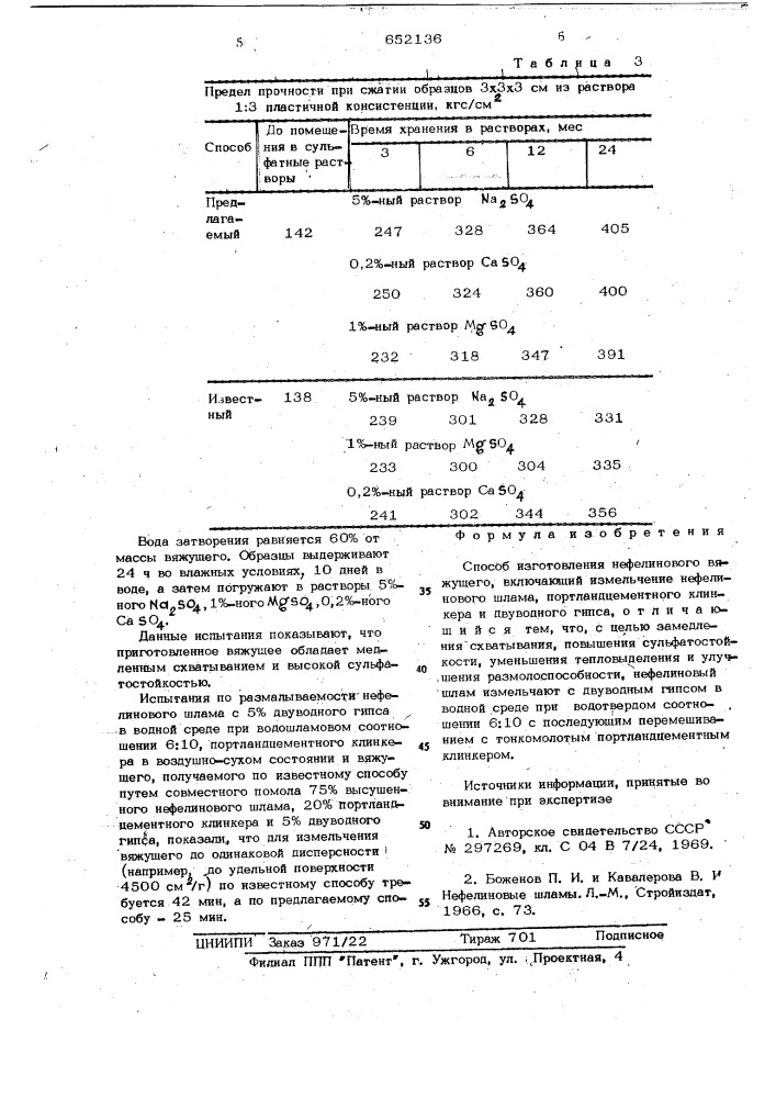 Способ изготовления нефелинового вяжущего (патент 652136)