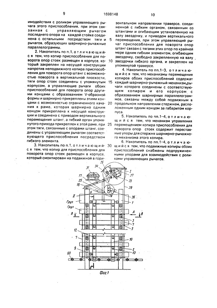 Вертикальный накопитель (патент 1698148)