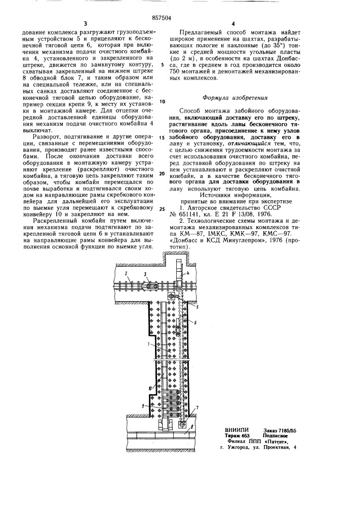 Способ монтажа забойного оборудования (патент 857504)