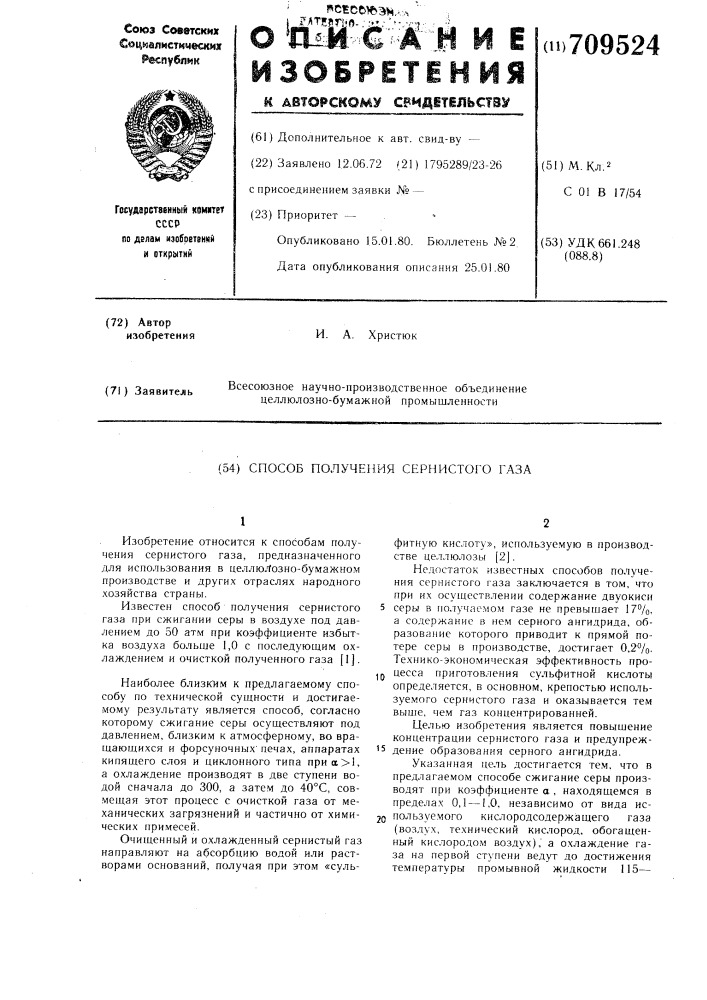 Способ получения сернистого газа (патент 709524)