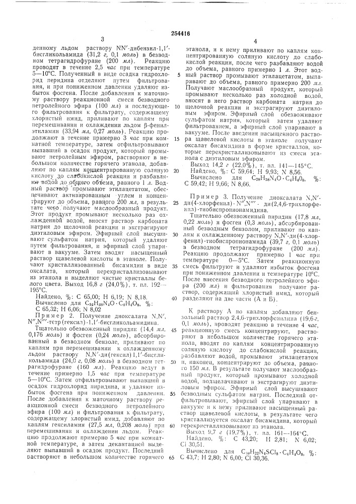 Патент ссср  254416 (патент 254416)