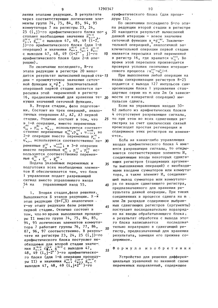 Устройство для решения дифференциальных уравнений по неявной схеме переменных направлений (патент 1290347)