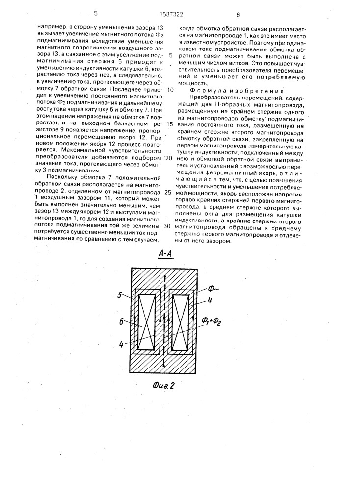 Преобразователь перемещений (патент 1587322)