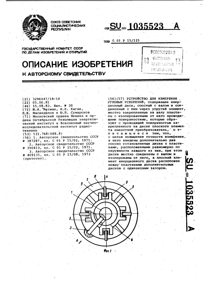 Устройство для измерения угловых ускорений (патент 1035523)