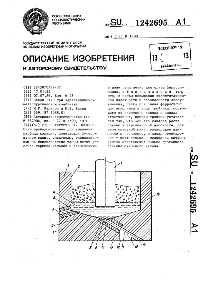 Руднотермическая электропечь (патент 1242695)