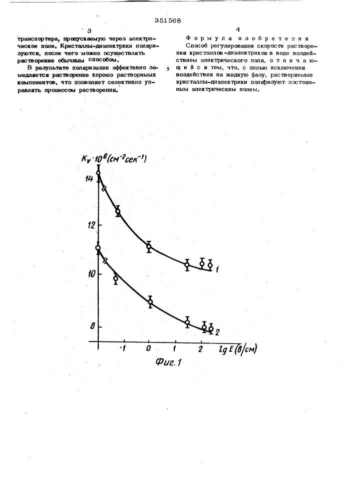 Способ регулирования скорости растворения ионных кристаллов в воде (патент 351568)
