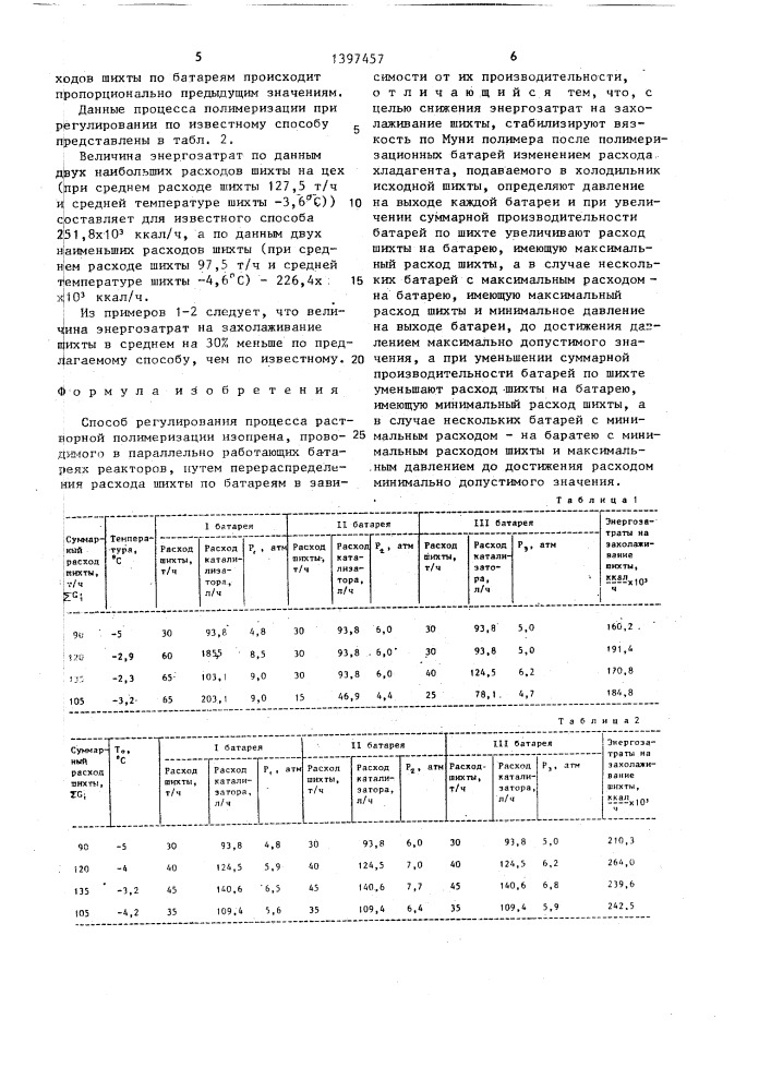 Способ регулирования процесса растворной полимеризации изопрена (патент 1397457)