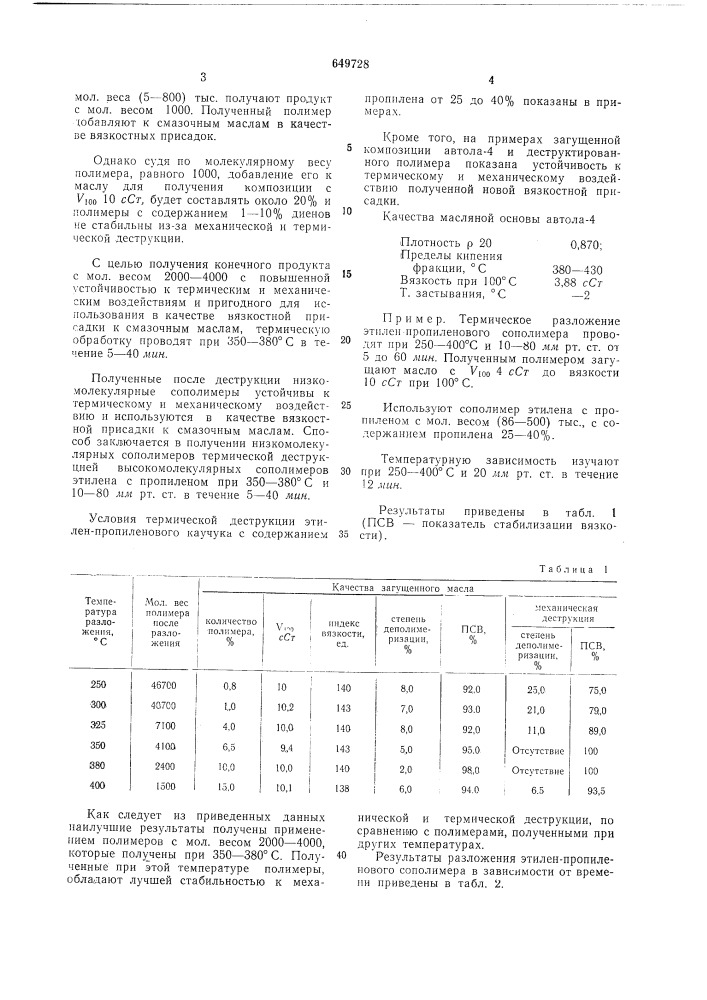 Способ получения низкомолекулярных сополимеров (патент 649728)