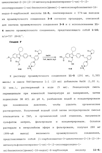 Макроциклические индолы в качестве ингибиторов вируса гепатита с (патент 2486190)