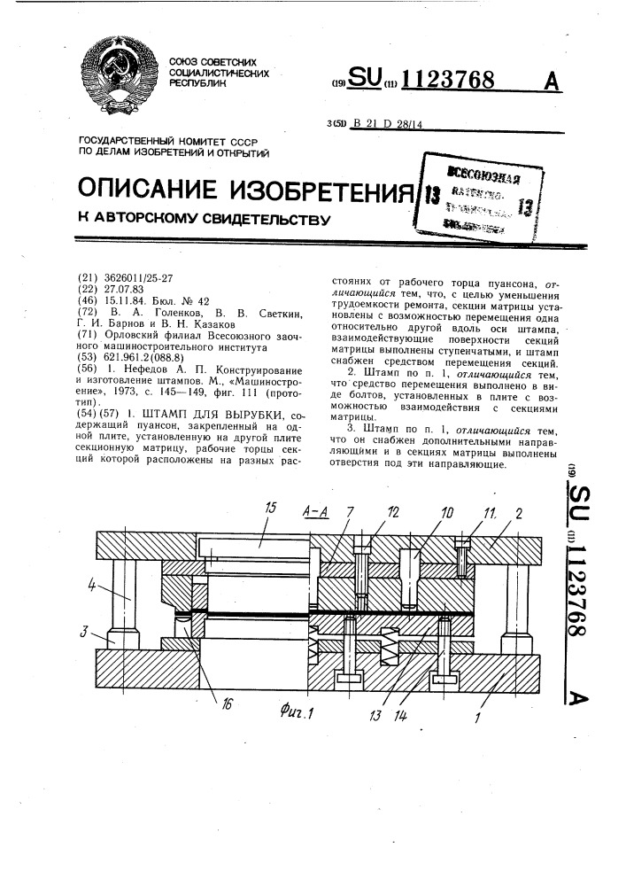 Штамп для вырубки (патент 1123768)