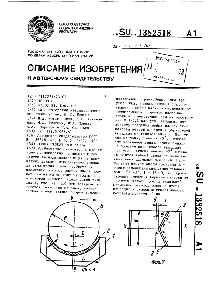 Опора прокатного валка (патент 1382518)