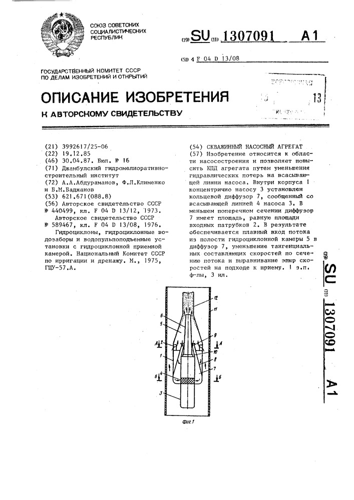 Скважинный насосный агрегат (патент 1307091)
