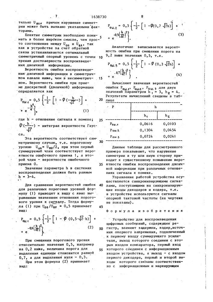 Устройство для воспроизведения цифровых сообщений (патент 1638730)