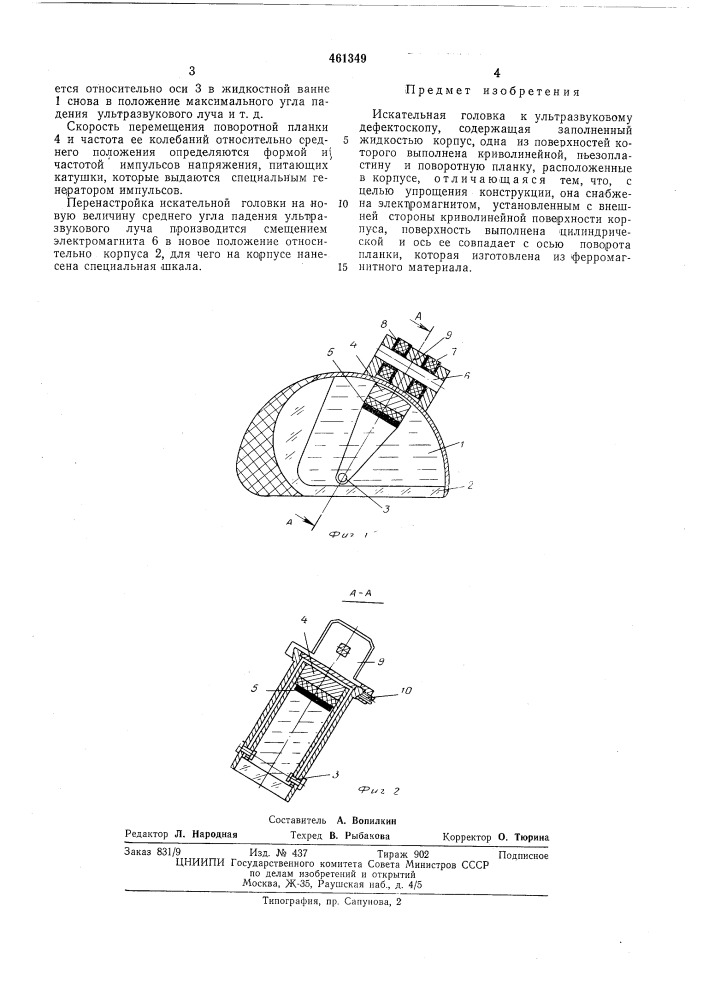 Искательная головка к ультрозвуковому дефектоскопу (патент 461349)