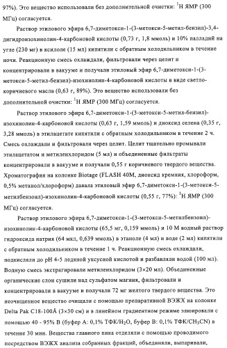 4,6,7,13-замещенные производные 1-бензил-изохинолина и фармацевтическая композиция, обладающая ингибирующей активностью в отношении гфат (патент 2320648)