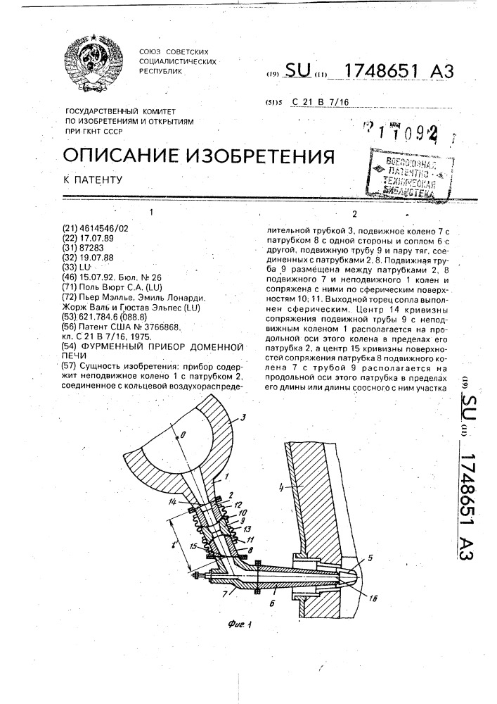 Фурменный прибор доменной печи (патент 1748651)