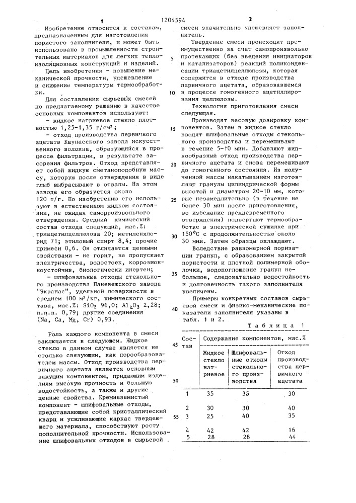 Сырьевая смесь для пористого заполнителя (патент 1204594)