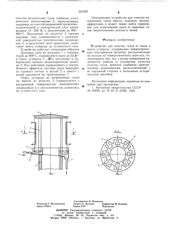 Устройство для очистки газов от пыли и окиси углерода (патент 667222)