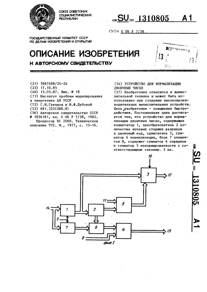 Устройство для нормализации двоичных чисел (патент 1310805)