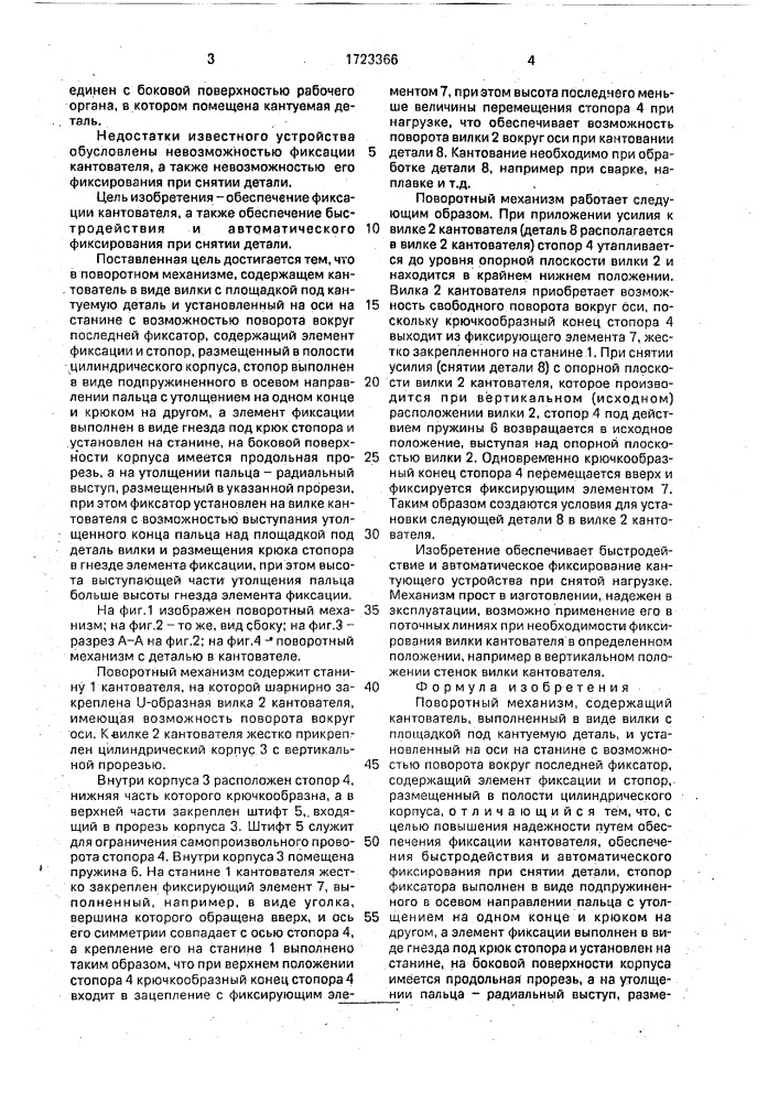 Поворотный механизм (патент 1723366)