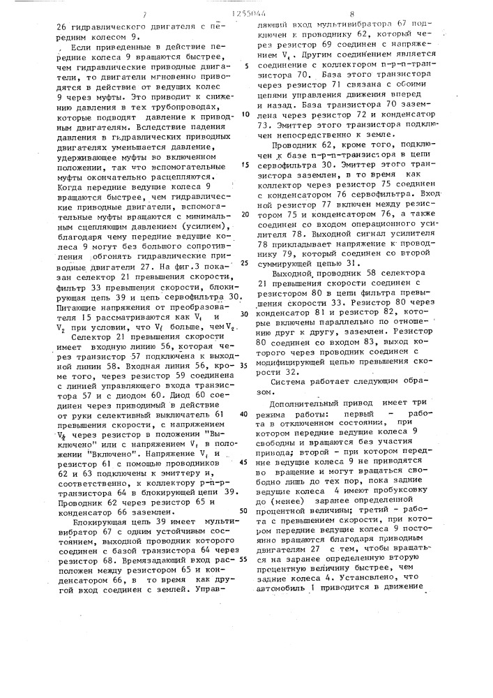 Электронная система управления для автомобиля с основным приводом для одних ведущих колес и с дополнительным приводом для других ведущих колес (патент 1255044)