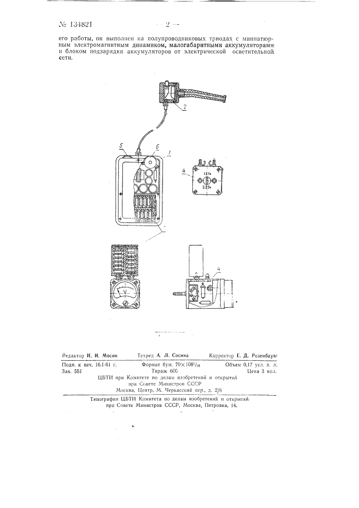 Прибор для голосообразования (патент 134821)