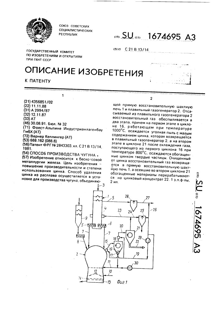 Способ производства чугуна (патент 1674695)