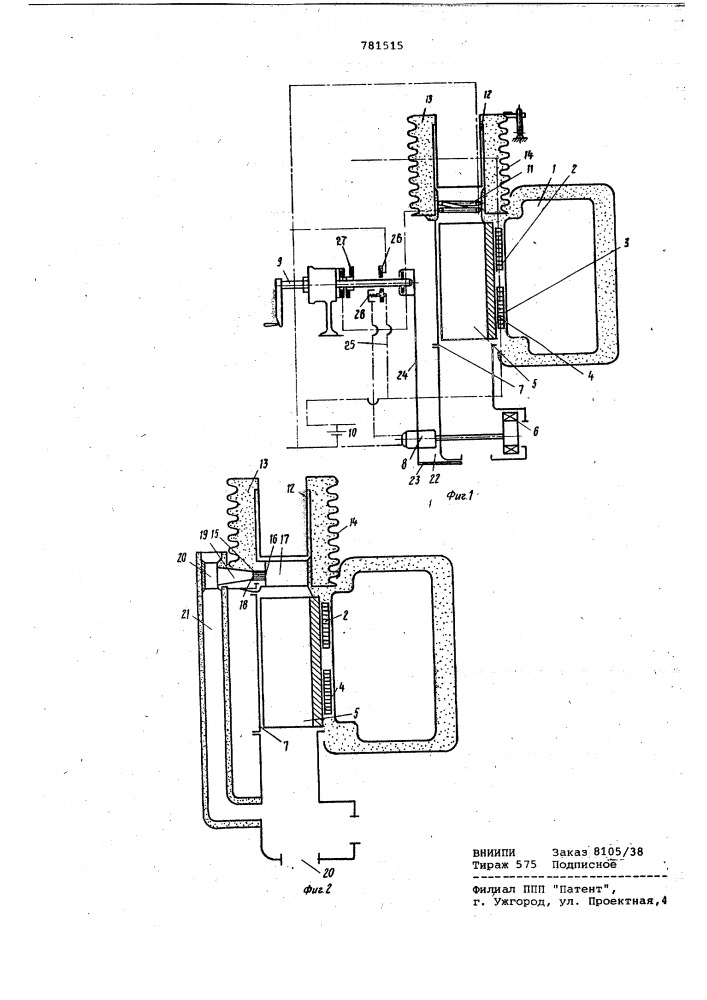 Термоэлектрический холодильник для автомобиля (патент 781515)