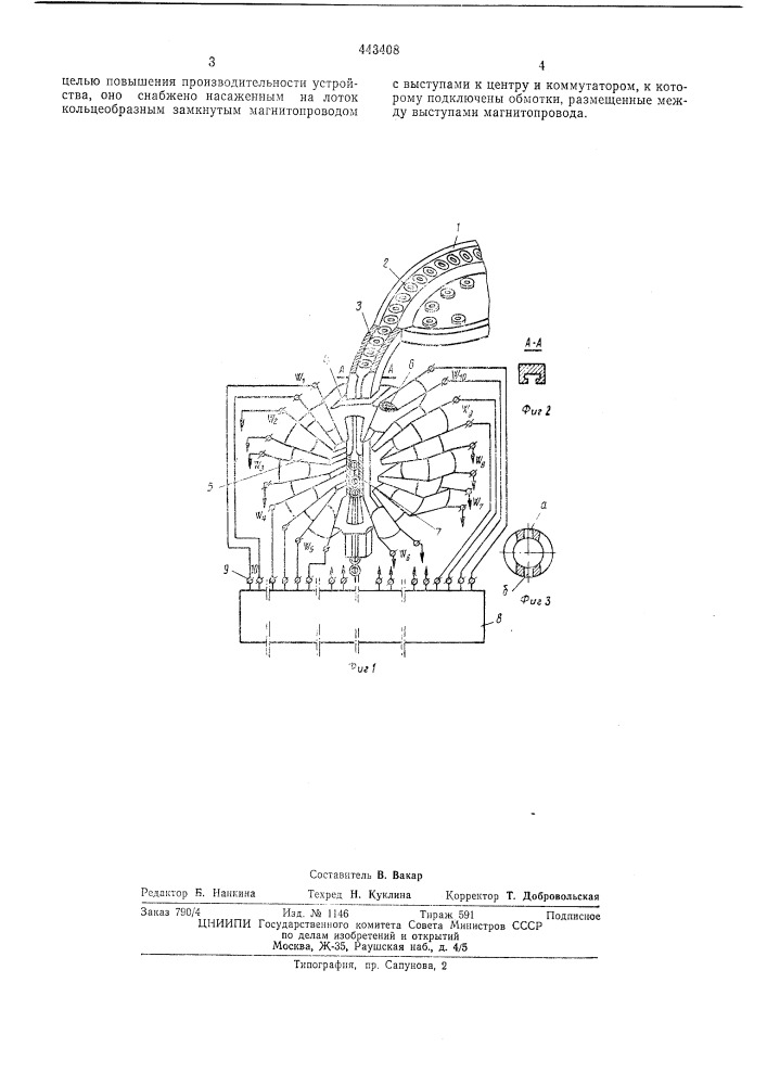 Устройство для нанизывания ферритовых сердечников с диаметральными отверстиями на монтажный проводник (патент 443408)
