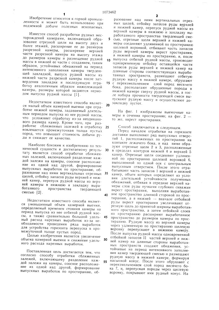 Способ отработки сближенных залежей (патент 1073462)