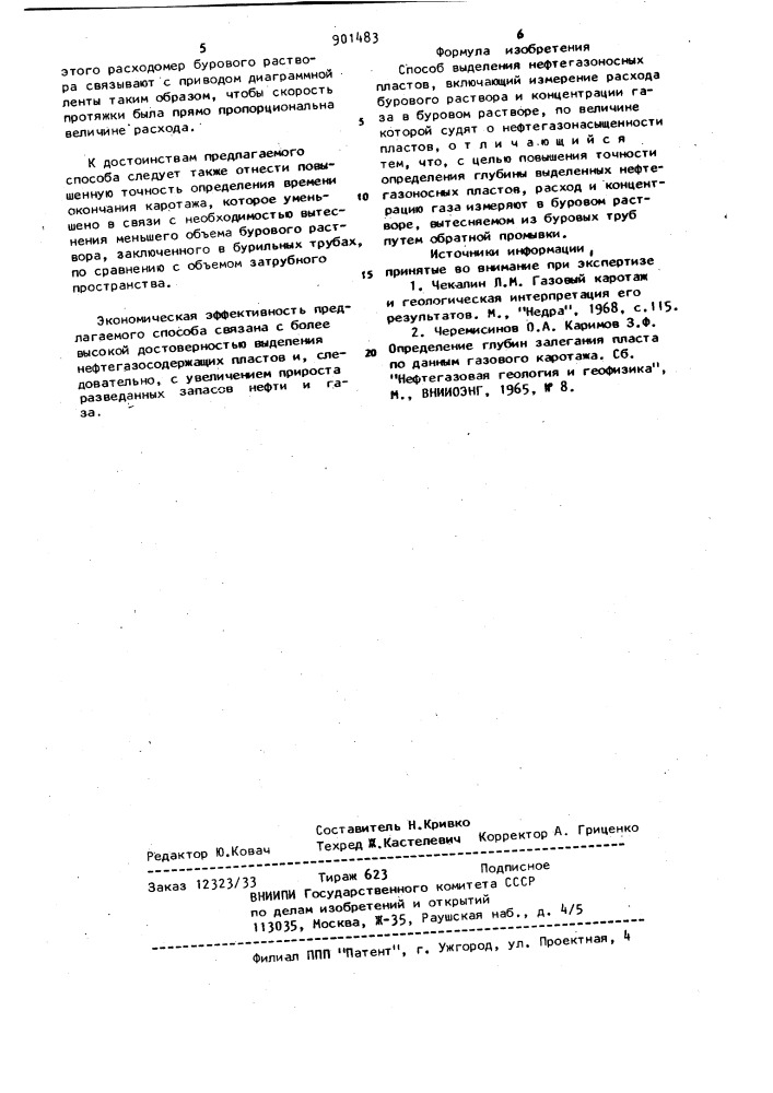 Способ выделения нефтегазоносных пластов (патент 901483)