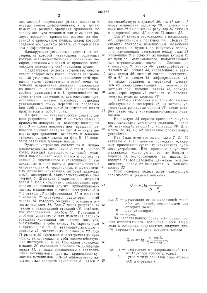 Рулевое устройство для транспортного средства со всеми управляемыми колесами (патент 561687)